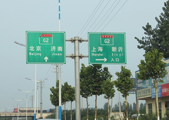 蘭山區道路標識牌